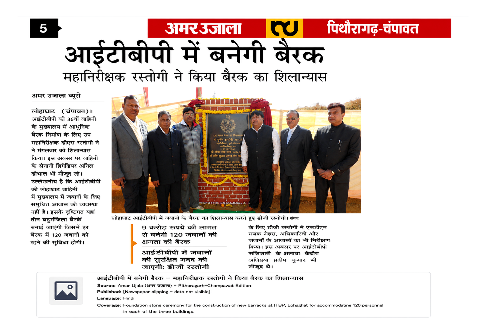 Amar Ujala newspaper clipping reporting the foundation stone ceremony for ITBP barracks at Lohaghat